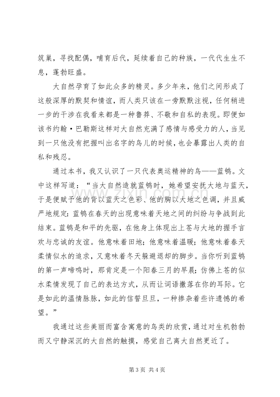 醒来的森林读后感.docx_第3页