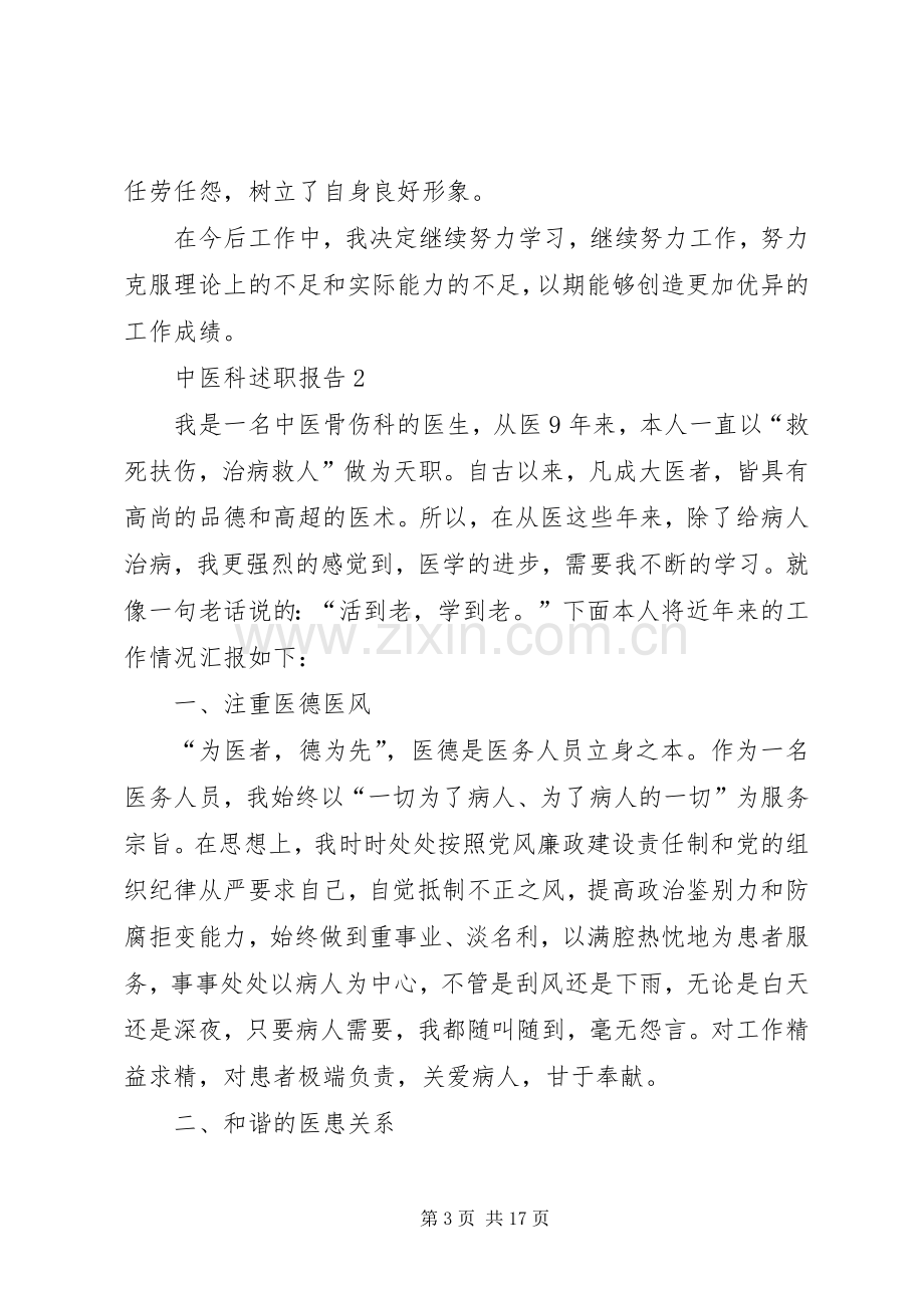 中医科述职报告借鉴力荐.docx_第3页