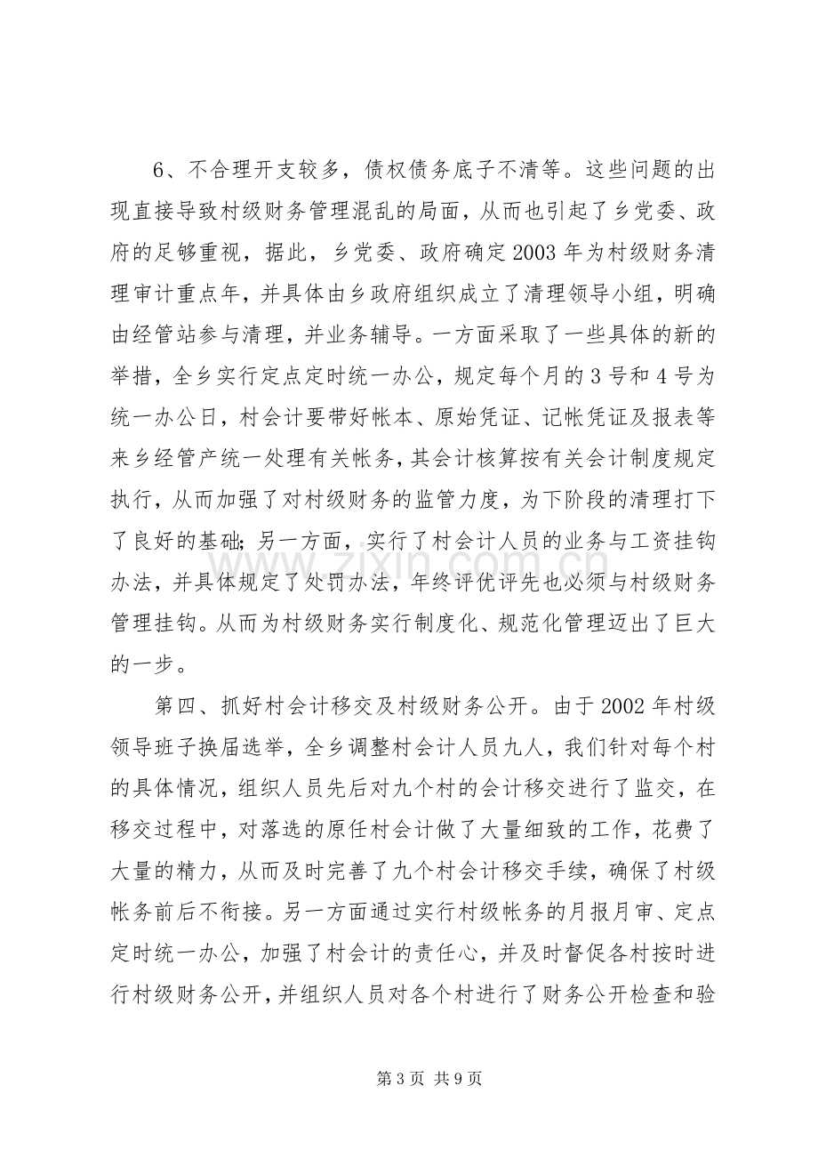 乡经管站述职报告材料.docx_第3页