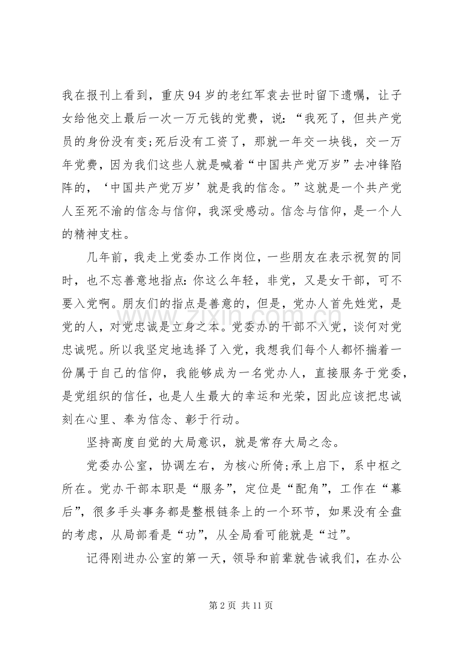 机关党员两学一做心得体会范文.docx_第2页