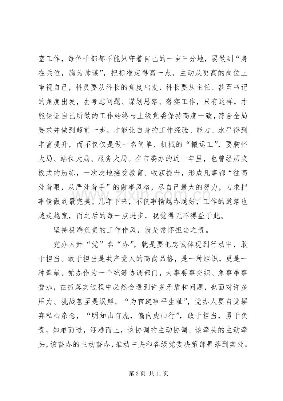 机关党员两学一做心得体会范文.docx_第3页