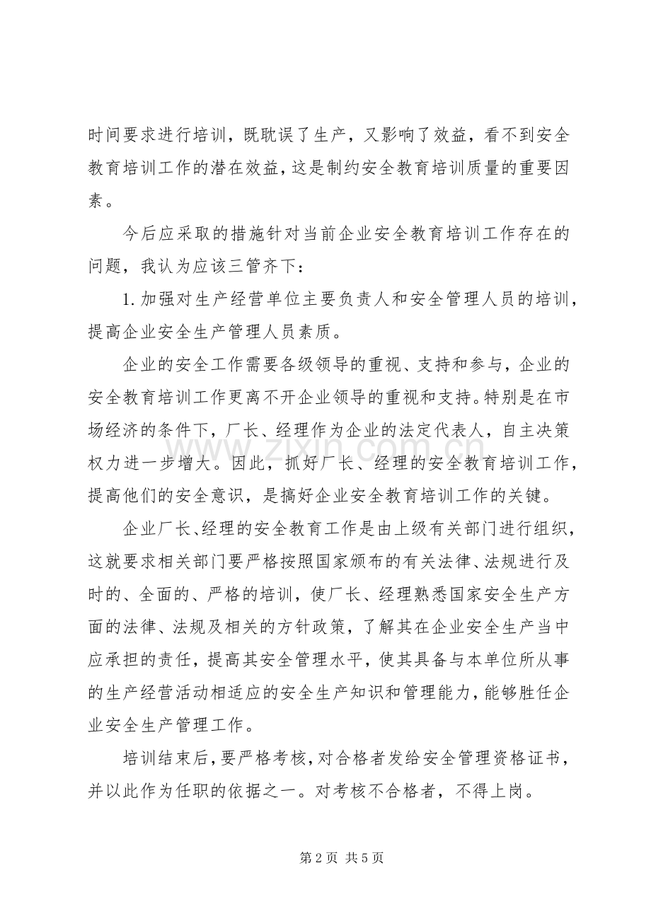 强化培训心得体会.docx_第2页