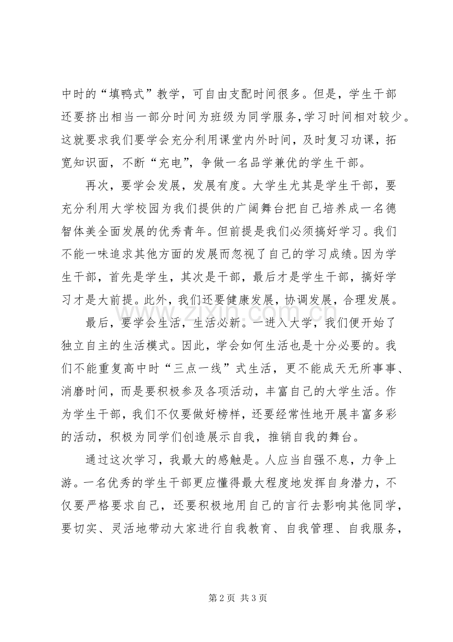 团学干部培训心得体会范文.docx_第2页