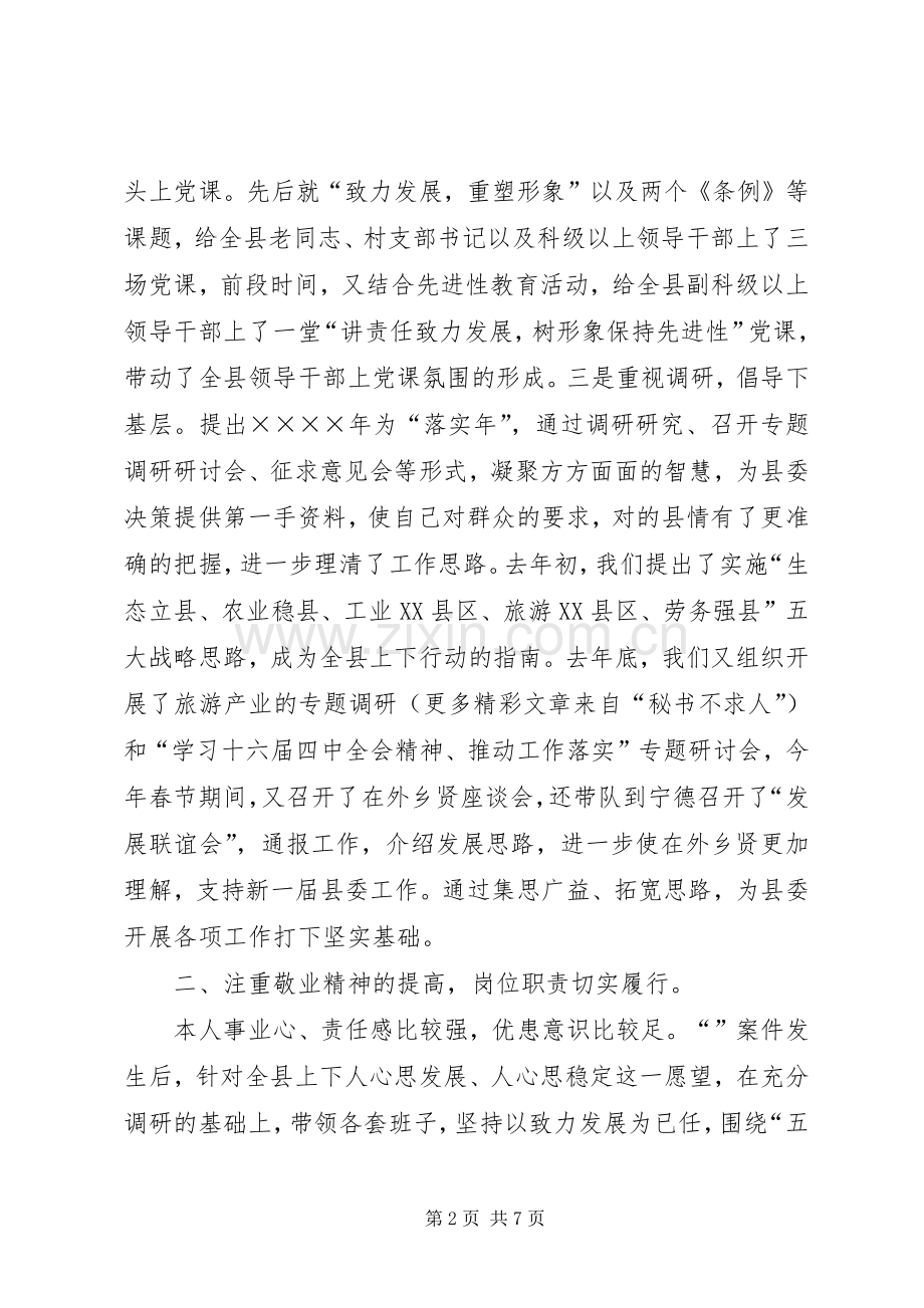 县委书记二○○四年度述职述廉报告.docx_第2页