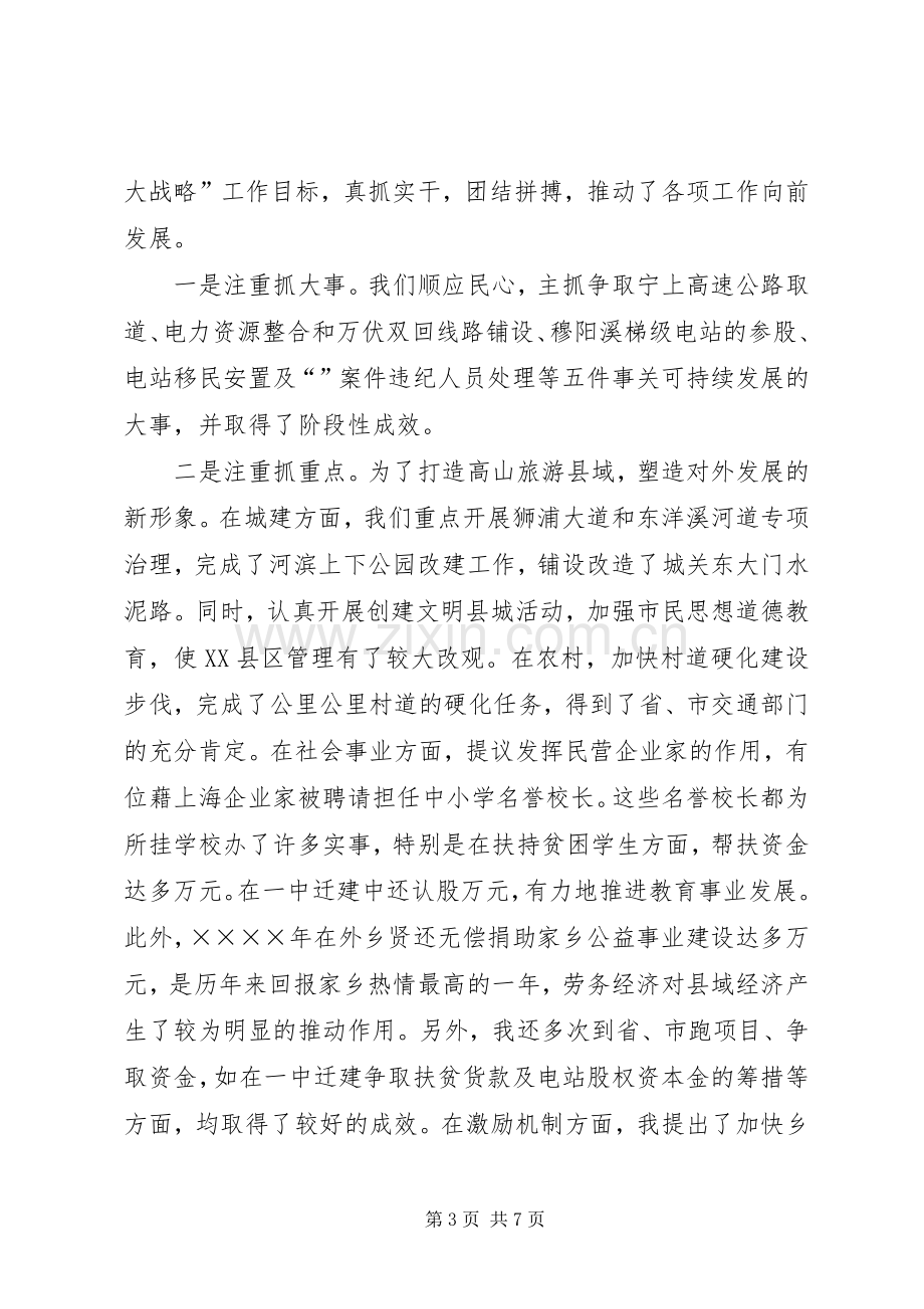 县委书记二○○四年度述职述廉报告.docx_第3页