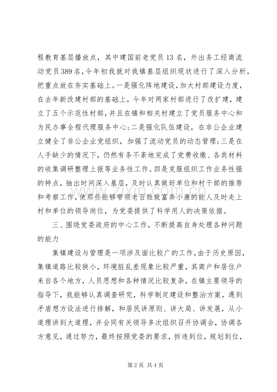 组织委员个人述职述廉报告.docx_第2页