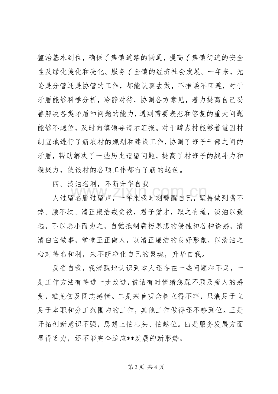 组织委员个人述职述廉报告.docx_第3页