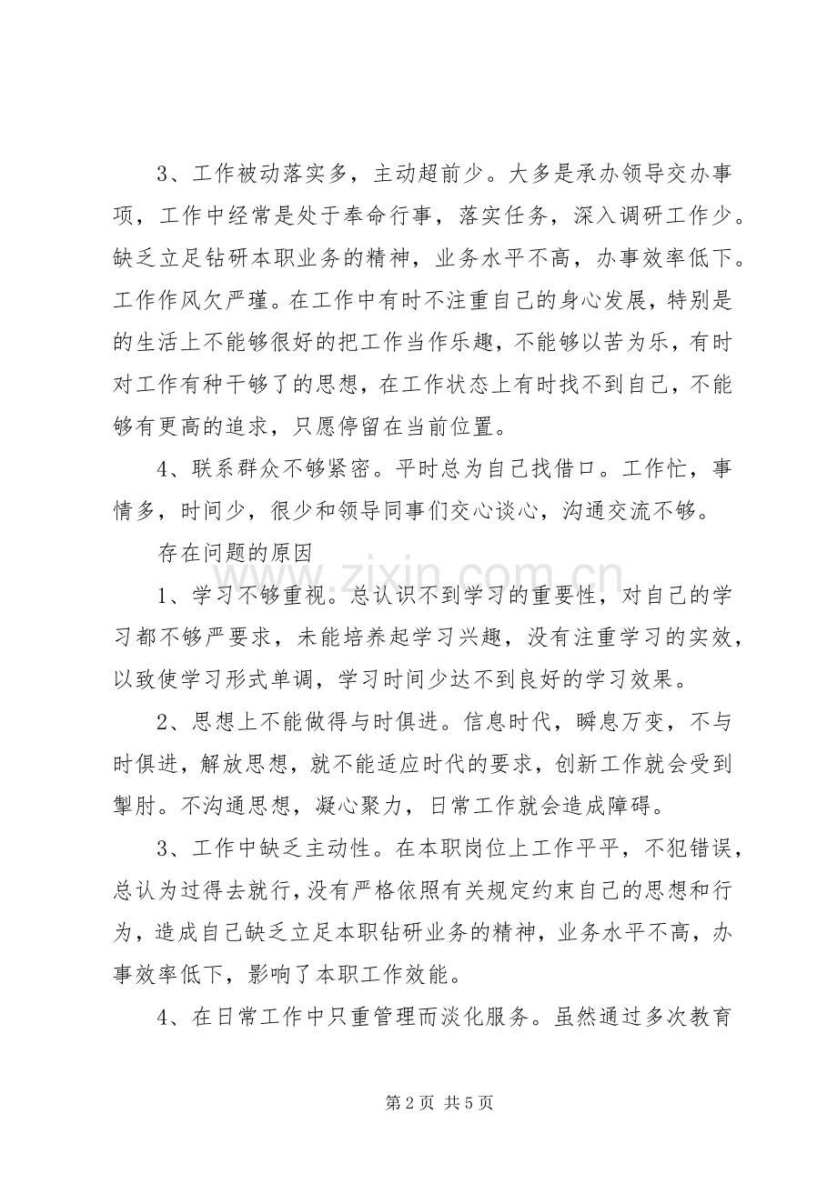 作风效能提升年活动心得体会.docx_第2页