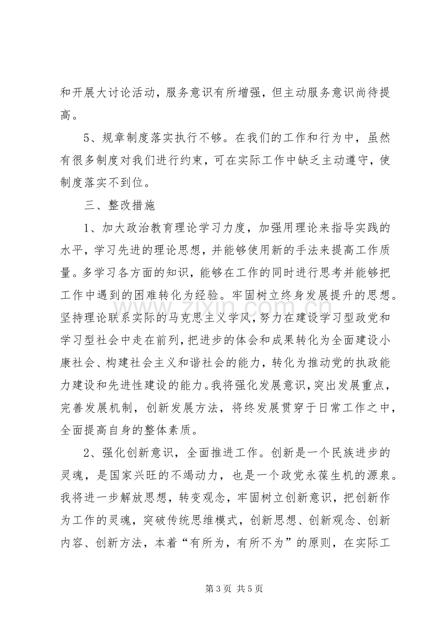 作风效能提升年活动心得体会.docx_第3页