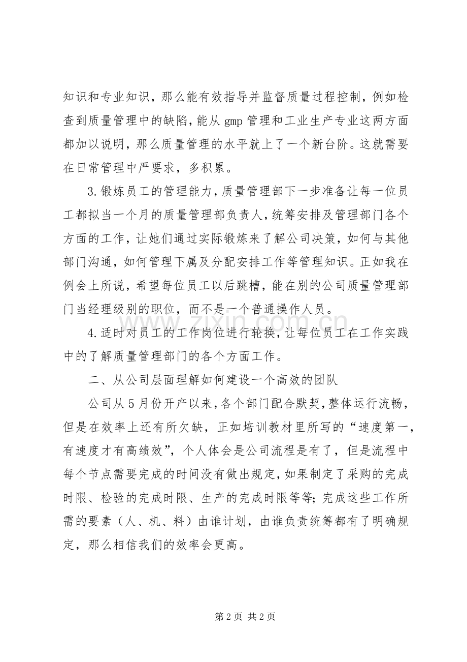 学习《赢在中层》培训心得体会.docx_第2页