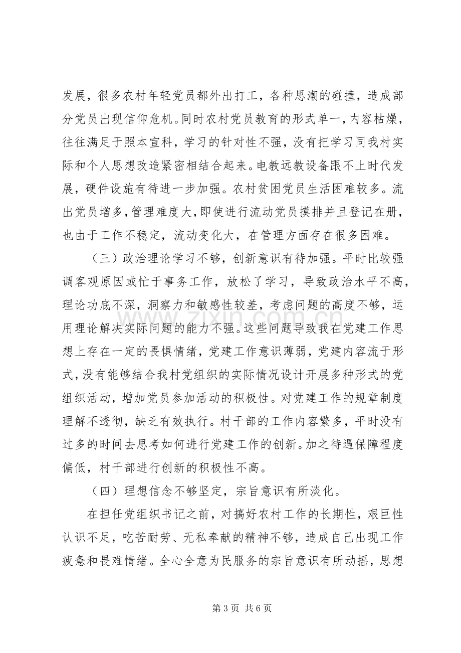 党总支和本人抓基层党建工作述职报告.docx_第3页