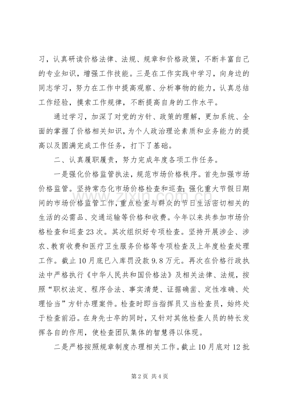 物价检查所个人述职报告.docx_第2页