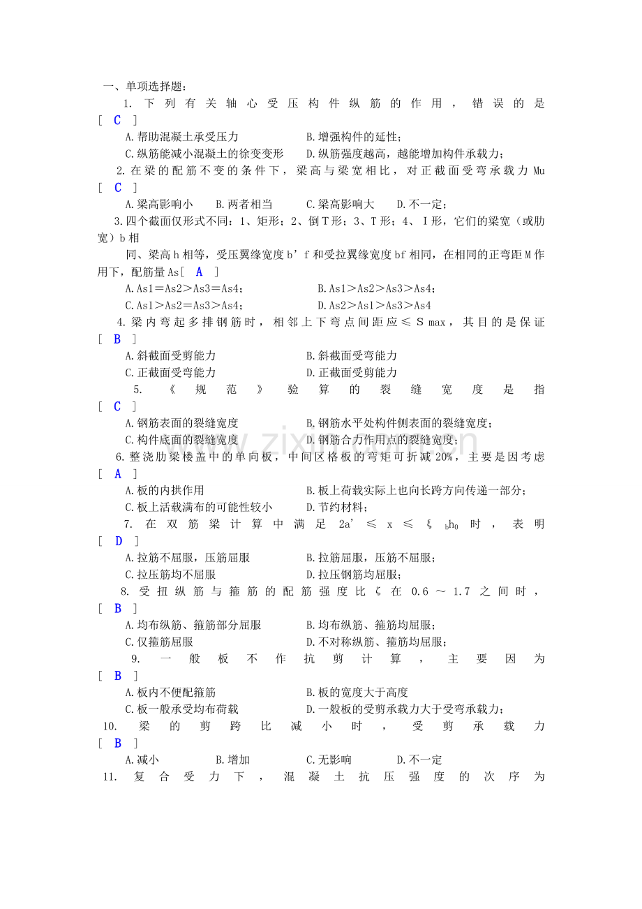 钢筋混凝土习题及答案.doc_第1页