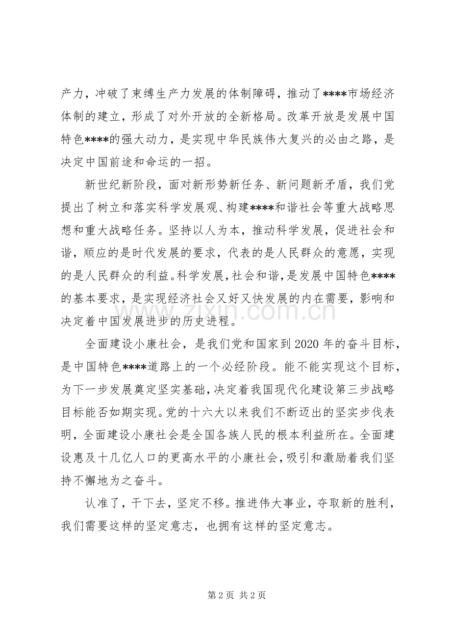 学习十7大精神心得体会.docx_第2页