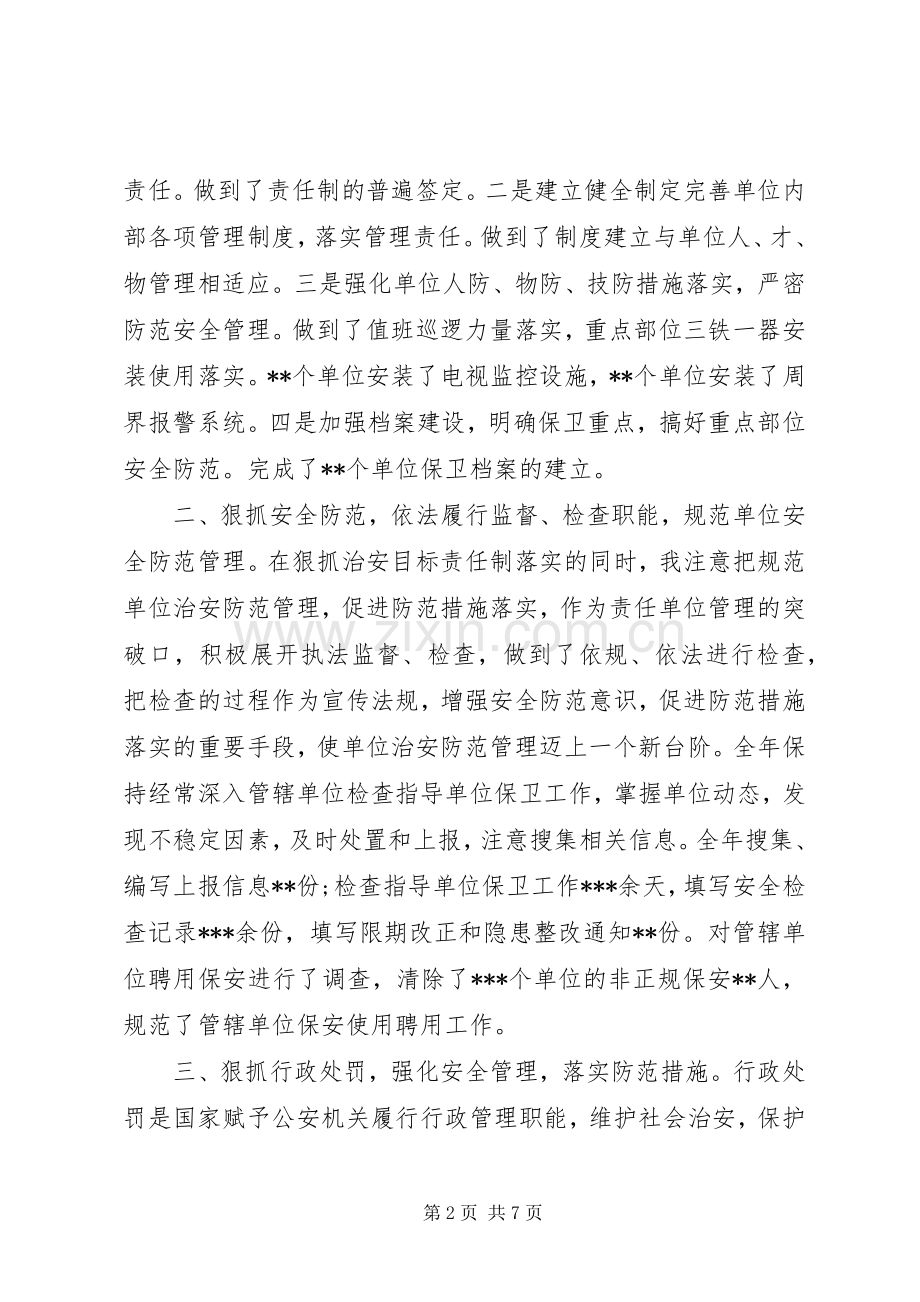 20XX年民警年终述职报告.docx_第2页