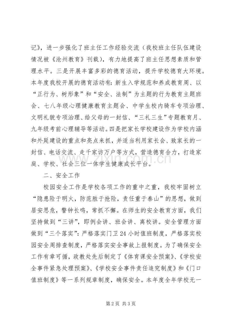 政教副校长述职报告[政教副校长年度述职报告].docx_第2页