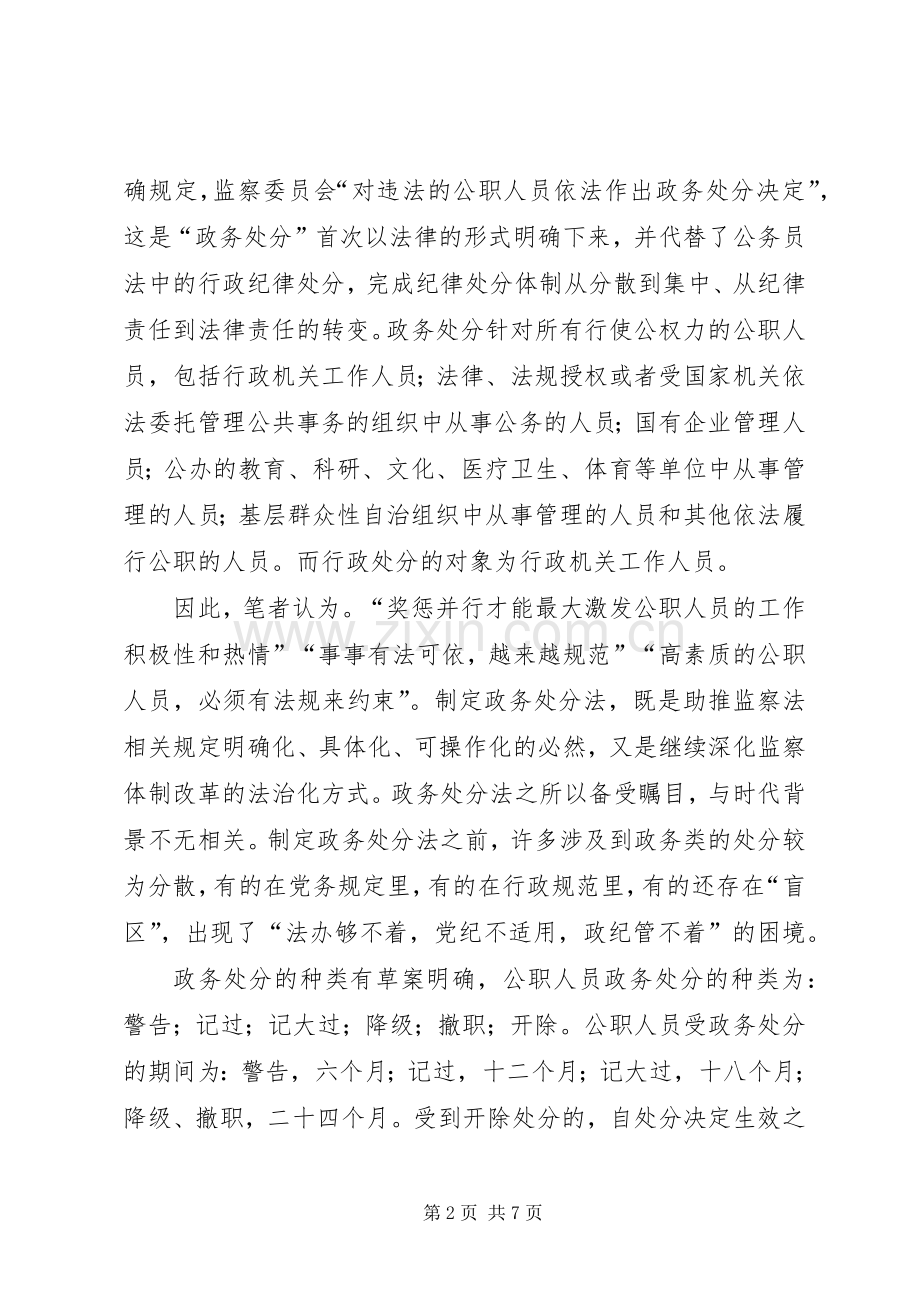 《公职人员政务处分法》学习心得5篇.docx_第2页