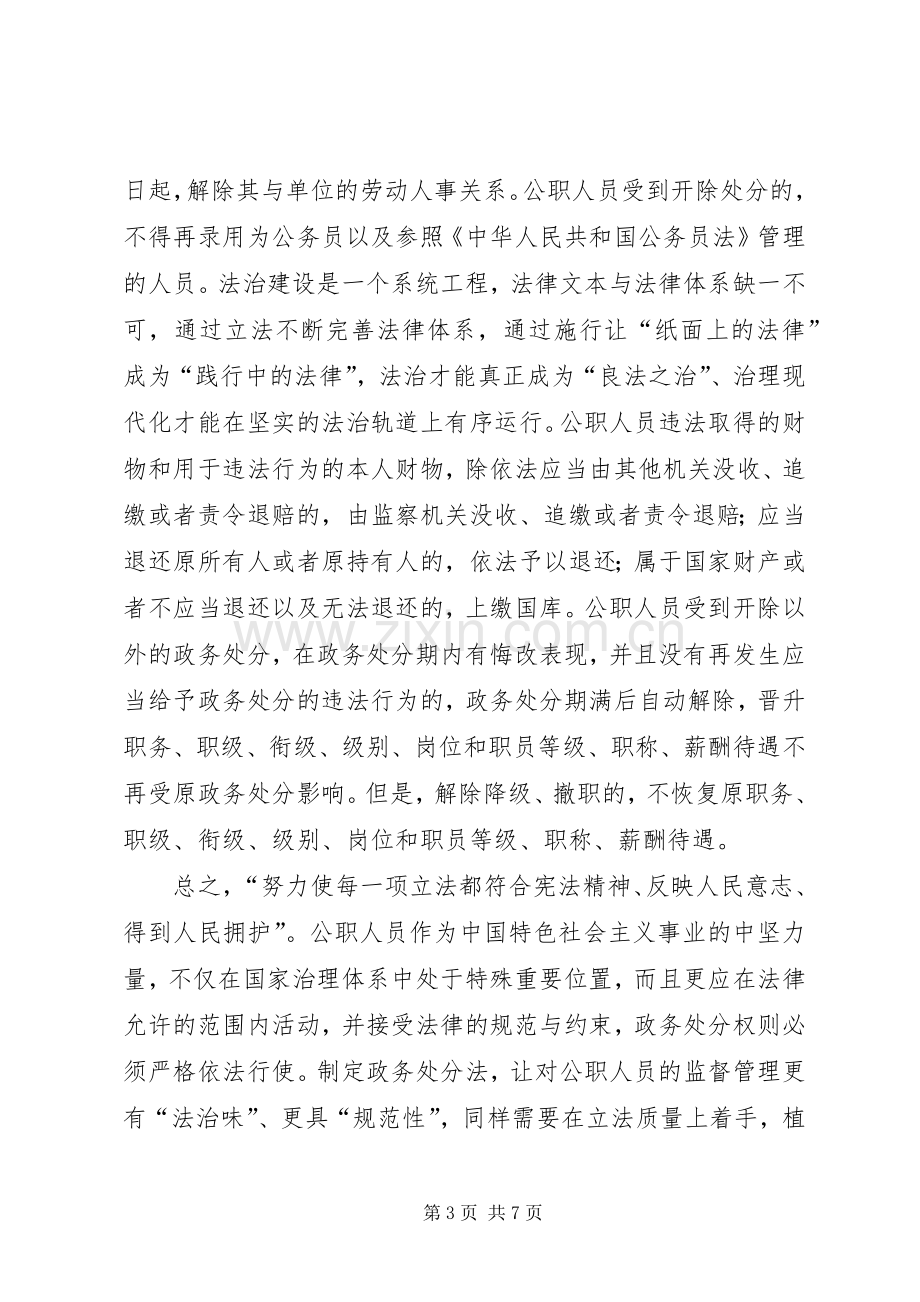 《公职人员政务处分法》学习心得5篇.docx_第3页