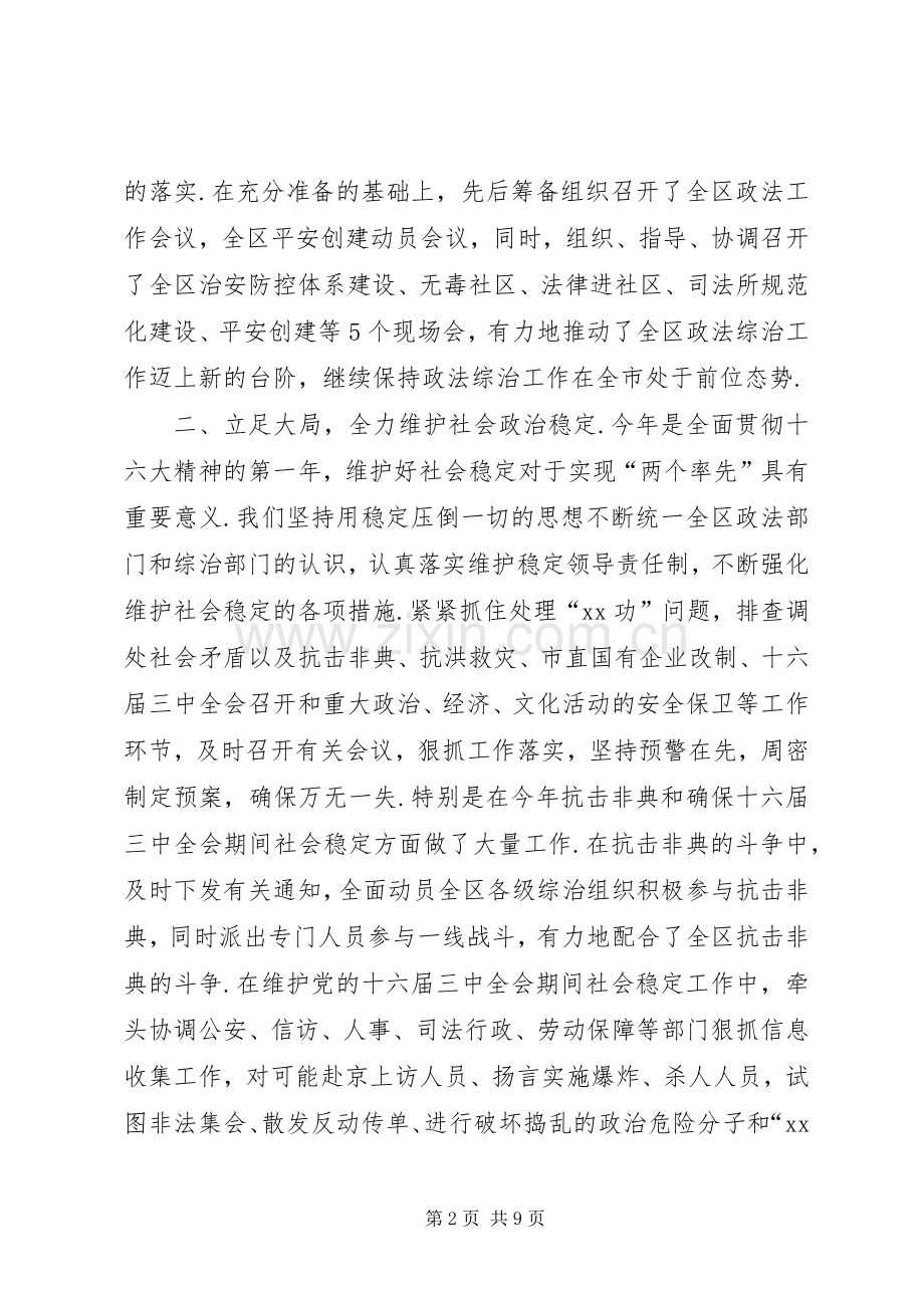 【政法委领导班子述职述廉报告】XX省政法委领导班子.docx_第2页