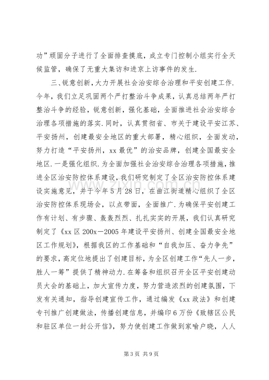 【政法委领导班子述职述廉报告】XX省政法委领导班子.docx_第3页