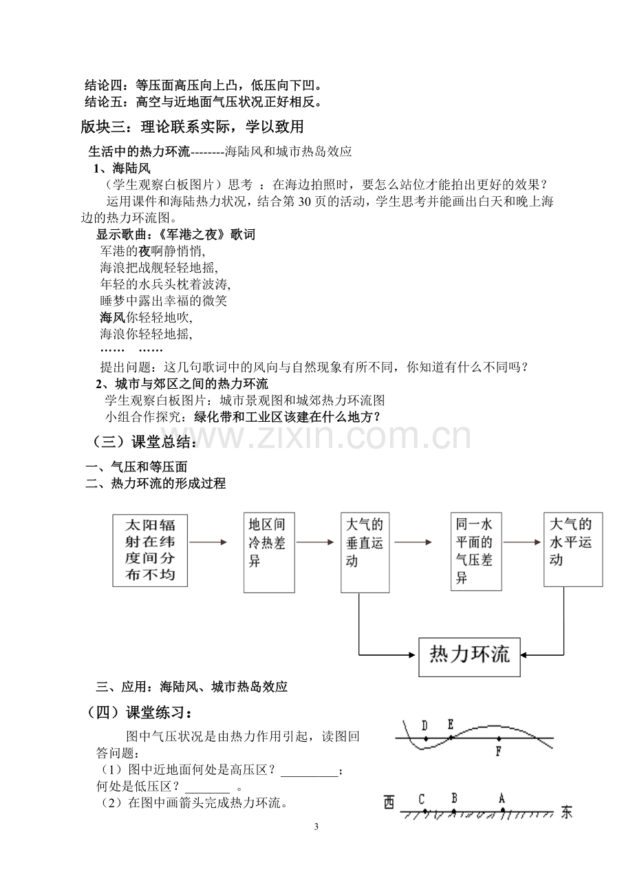 人教版高中地理必修一热力环流教学设计.doc_第3页