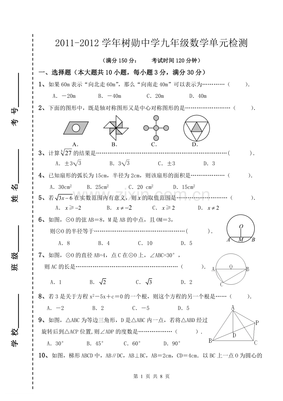 2012初三月考试卷.doc_第1页