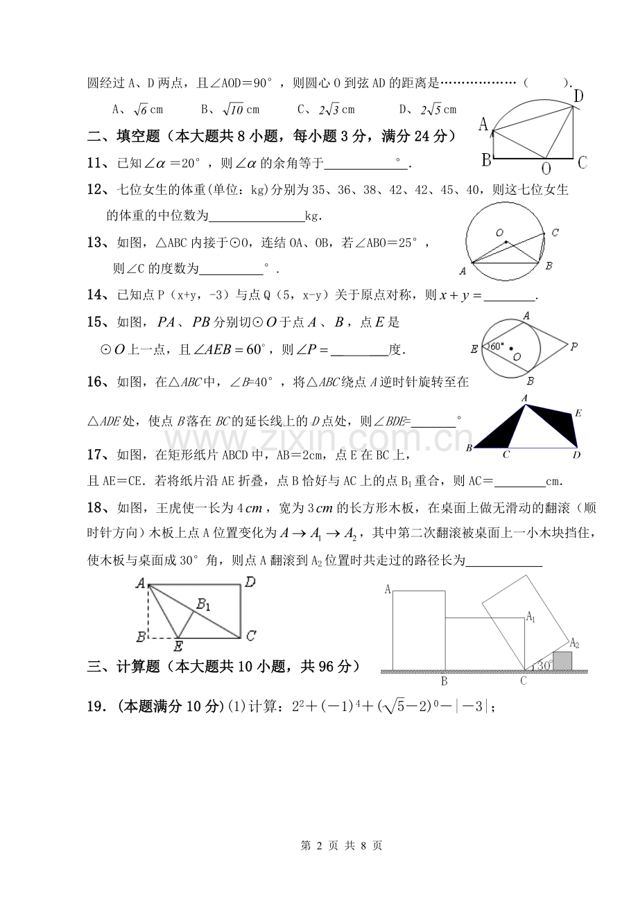 2012初三月考试卷.doc_第2页