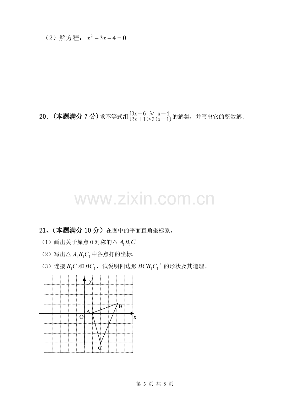 2012初三月考试卷.doc_第3页