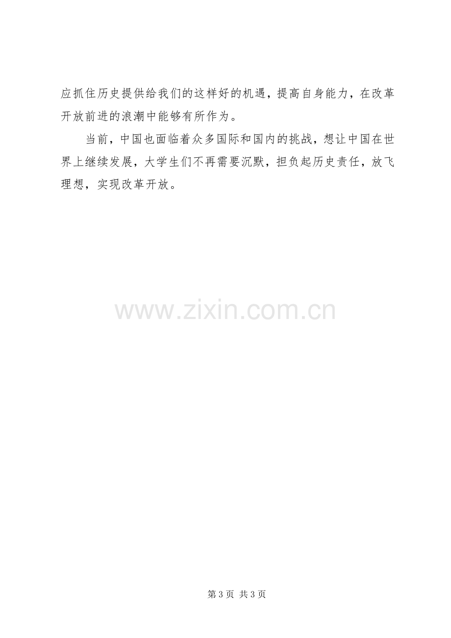 改革开放的个人心得.docx_第3页