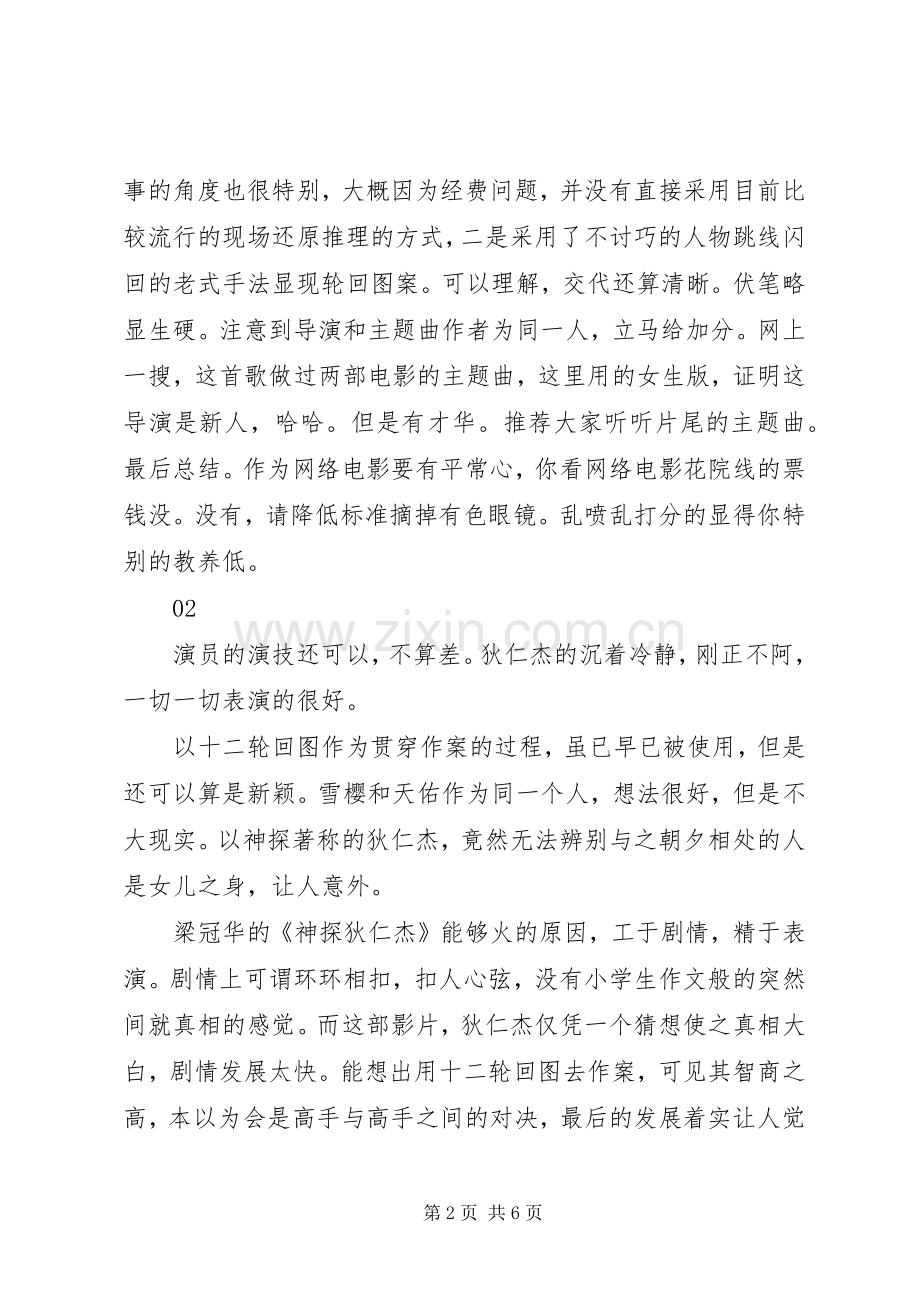 狄仁杰之轮回图观后感大全.docx_第2页