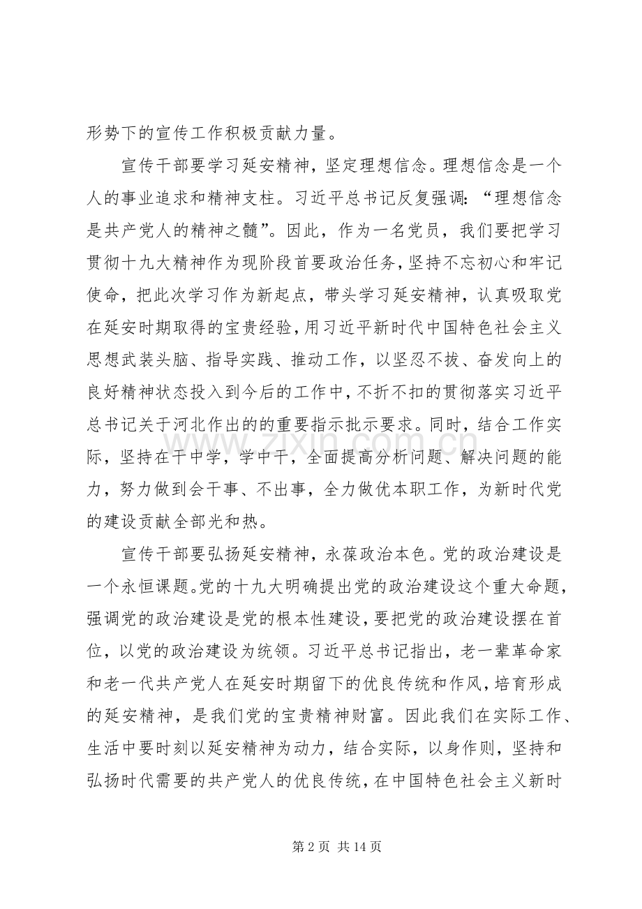 延安学习心得感悟5篇.docx_第2页