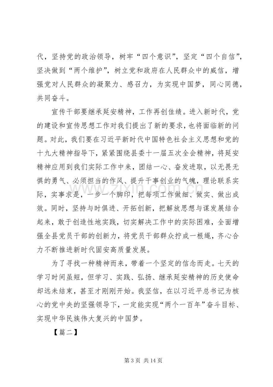 延安学习心得感悟5篇.docx_第3页