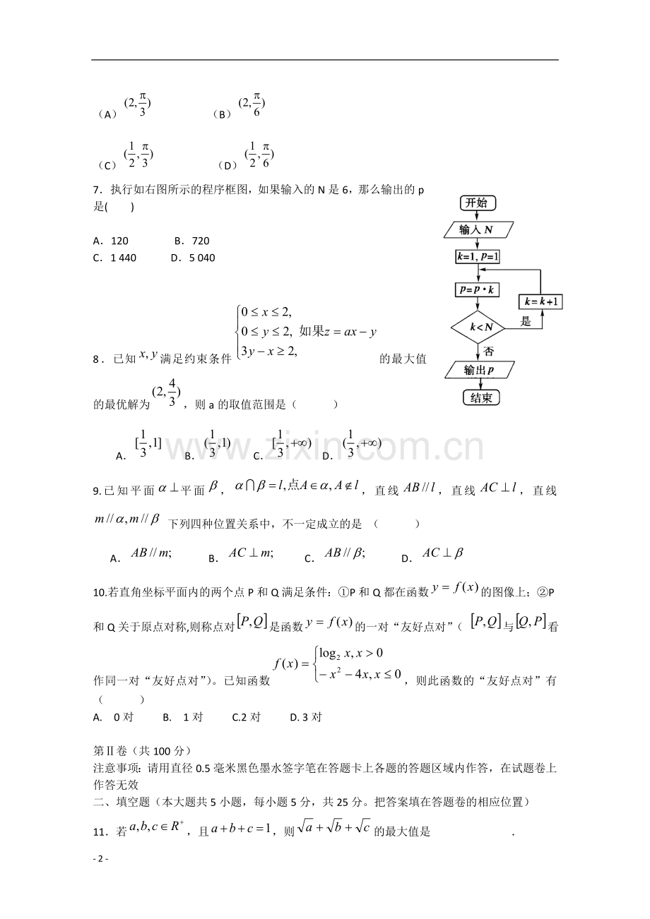 安徽省无为县高三数学第二次联考试题-文.doc_第2页