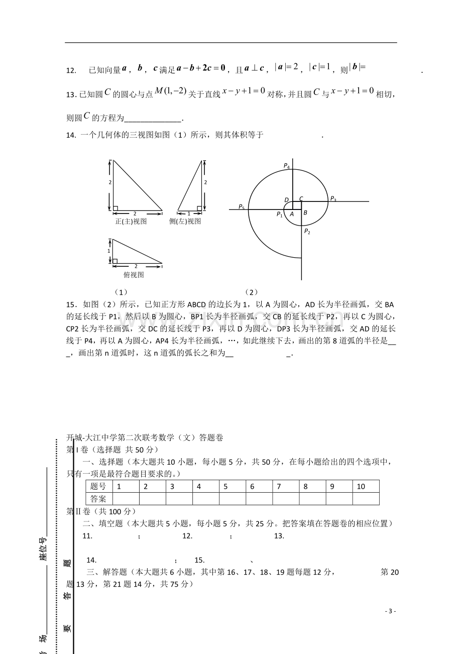 安徽省无为县高三数学第二次联考试题-文.doc_第3页