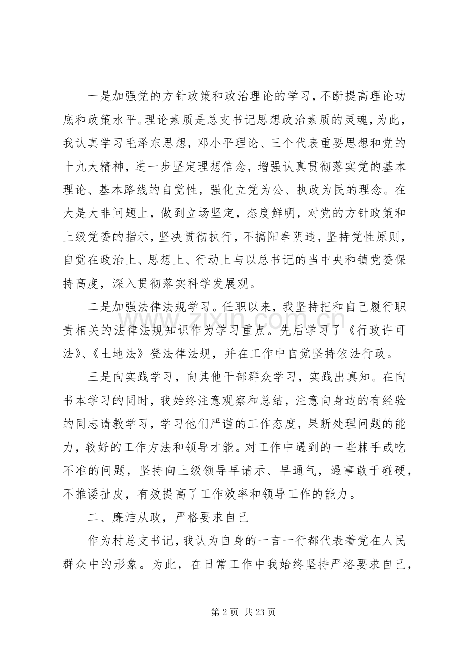 村书记述职报告范本多篇.docx_第2页