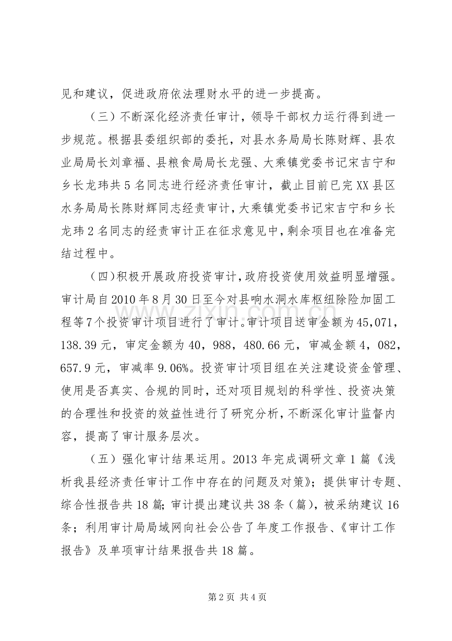 审计局干部述职述廉情况汇报.docx_第2页