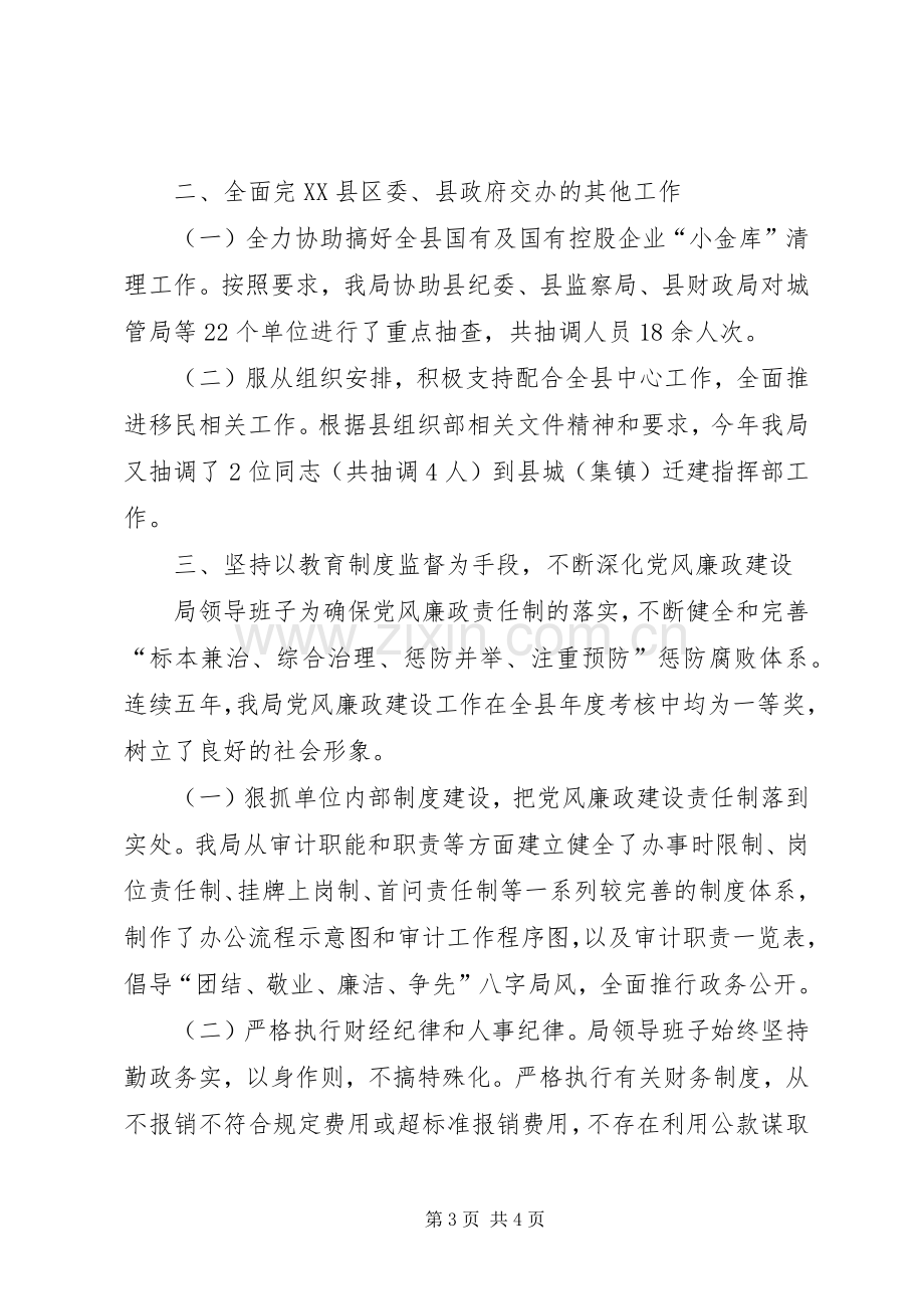 审计局干部述职述廉情况汇报.docx_第3页