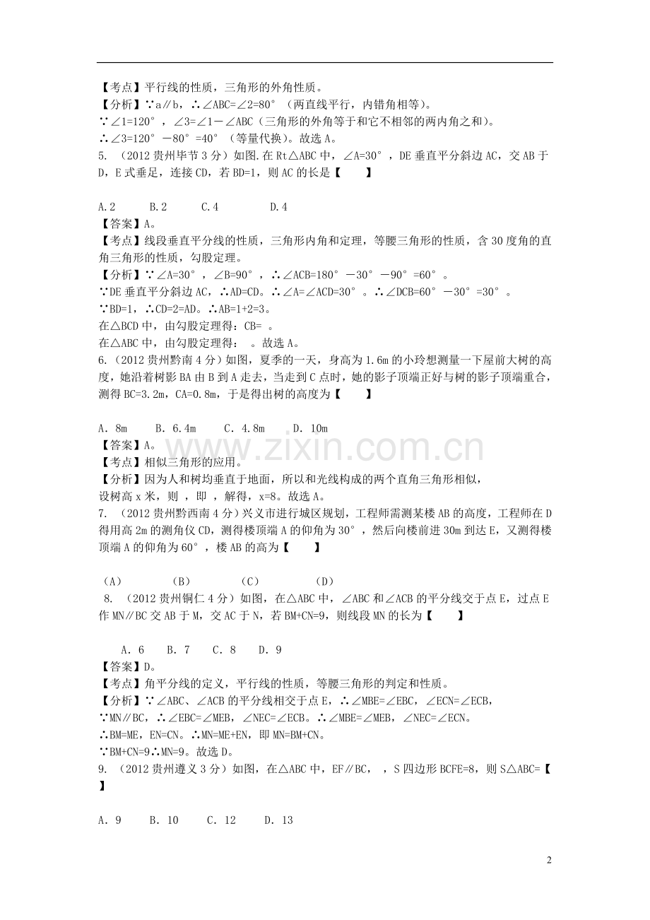 北京市海淀区2012-2013学年九年级数学第一学期期中试卷.doc_第2页