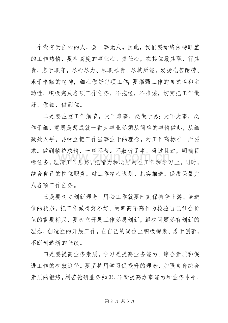 读用心去工作读后感.docx_第2页