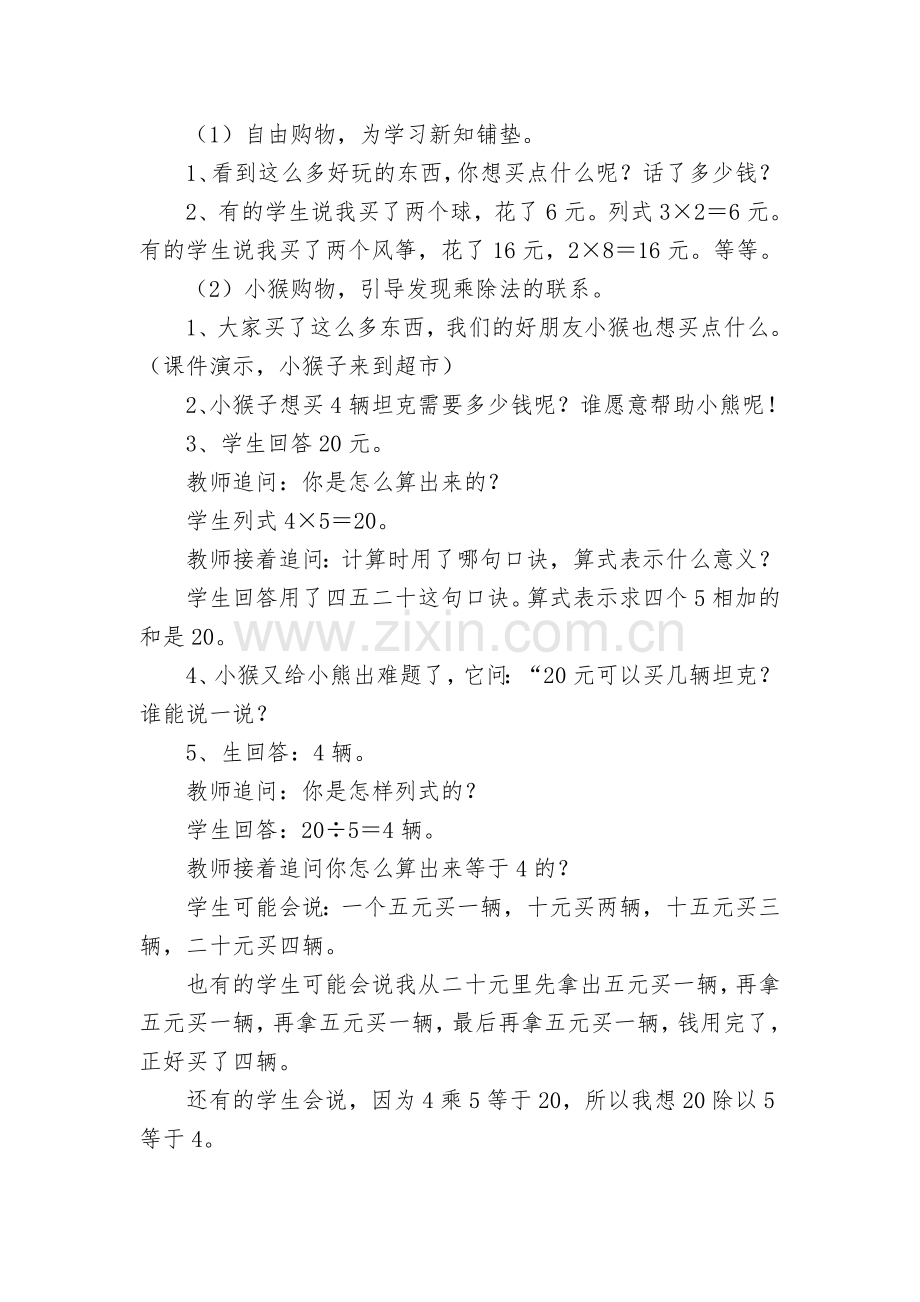 小熊开店教学设计.doc_第2页