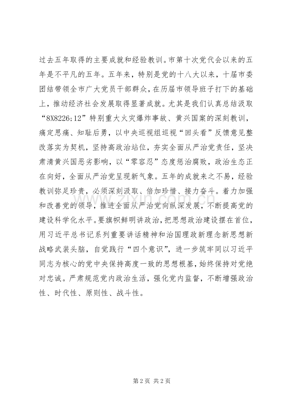 学习XX省第十一次党代会精神心得体会.docx_第2页