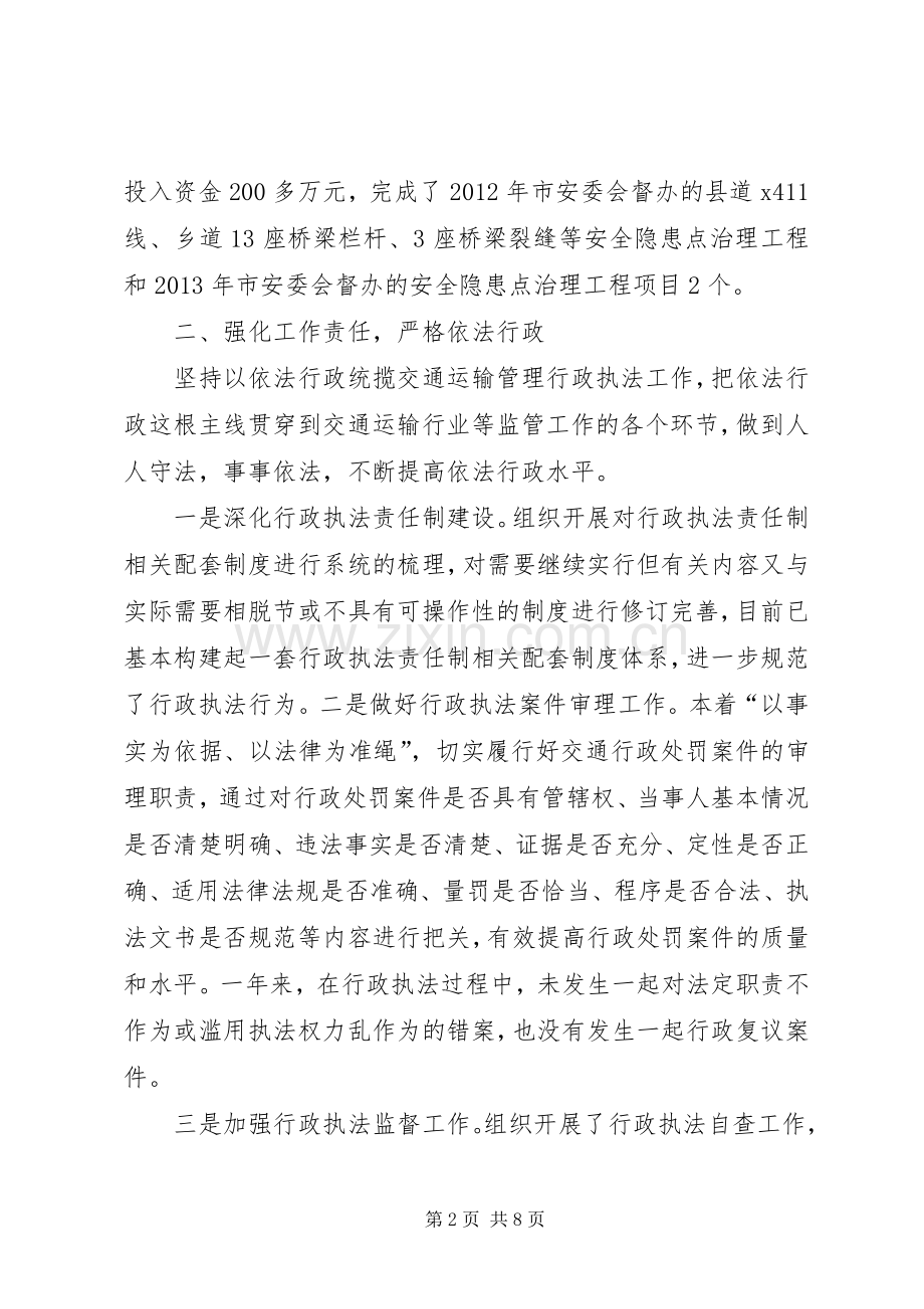 县交通运输局落实党建工作责任制述职报告.docx_第2页