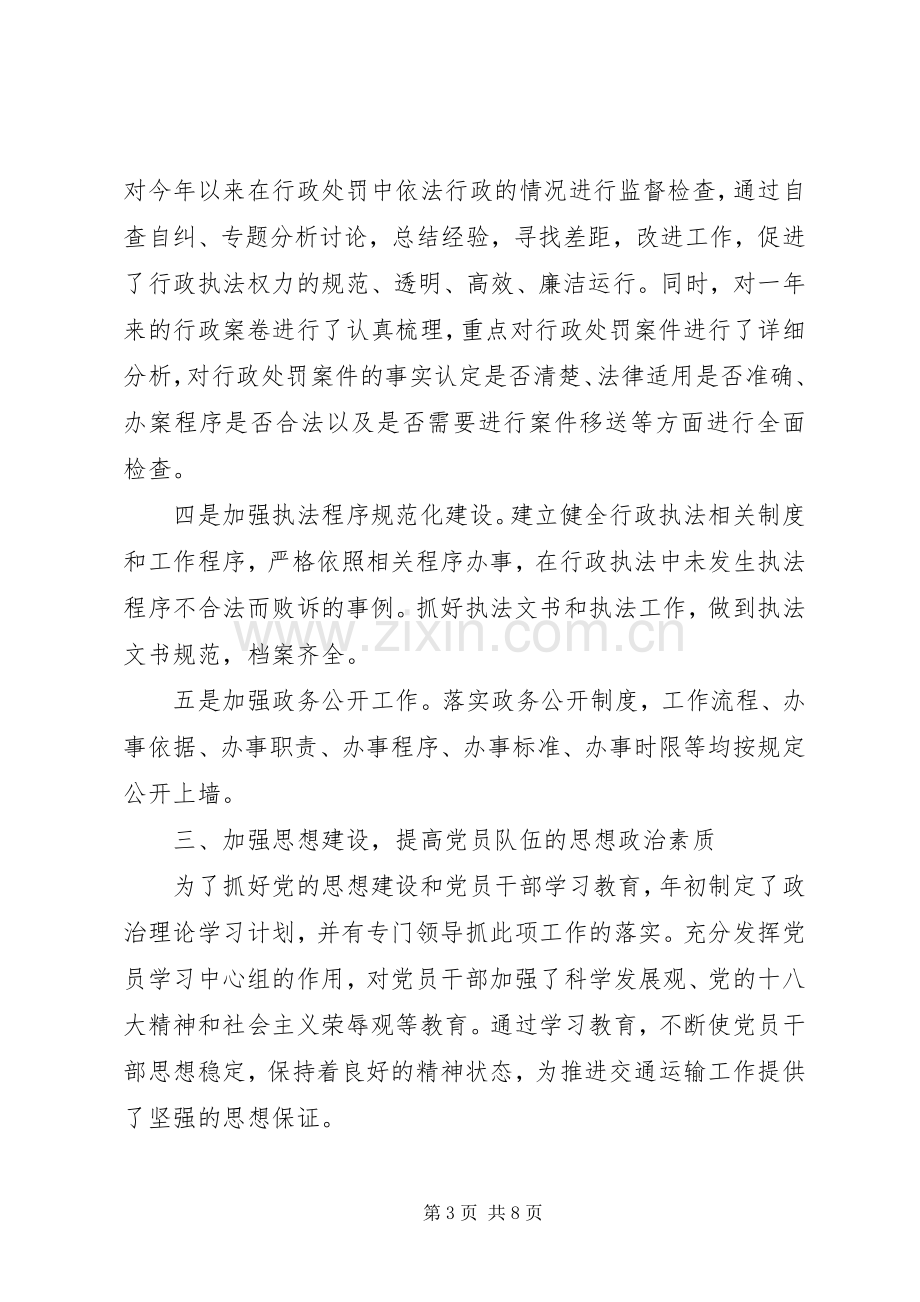 县交通运输局落实党建工作责任制述职报告.docx_第3页