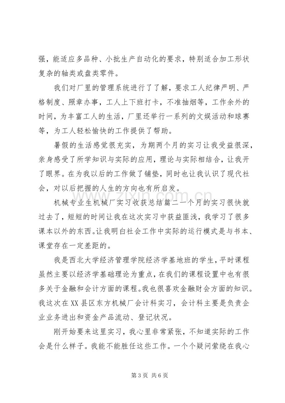 机械自动化专业生实习心得体会.docx_第3页