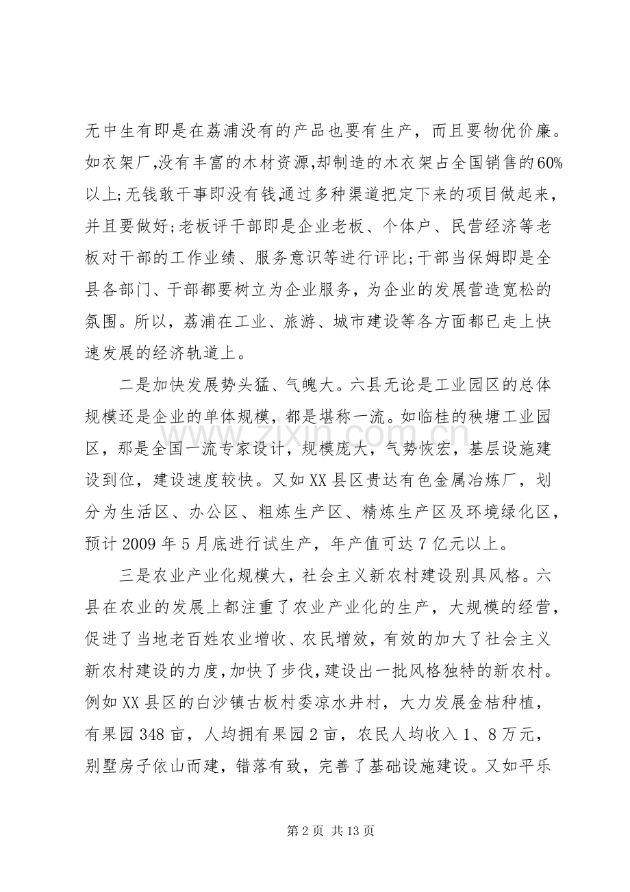 学习考察心得体会范文.docx_第2页