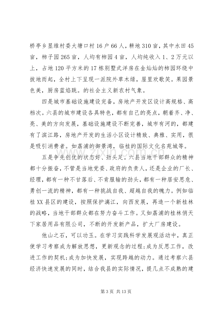 学习考察心得体会范文.docx_第3页