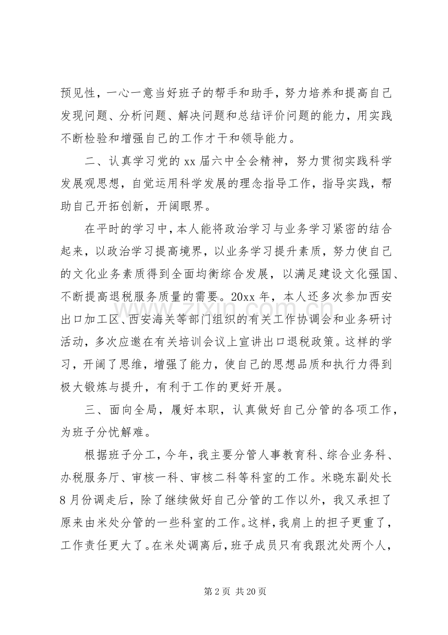 领导干部个人述职报告.docx_第2页