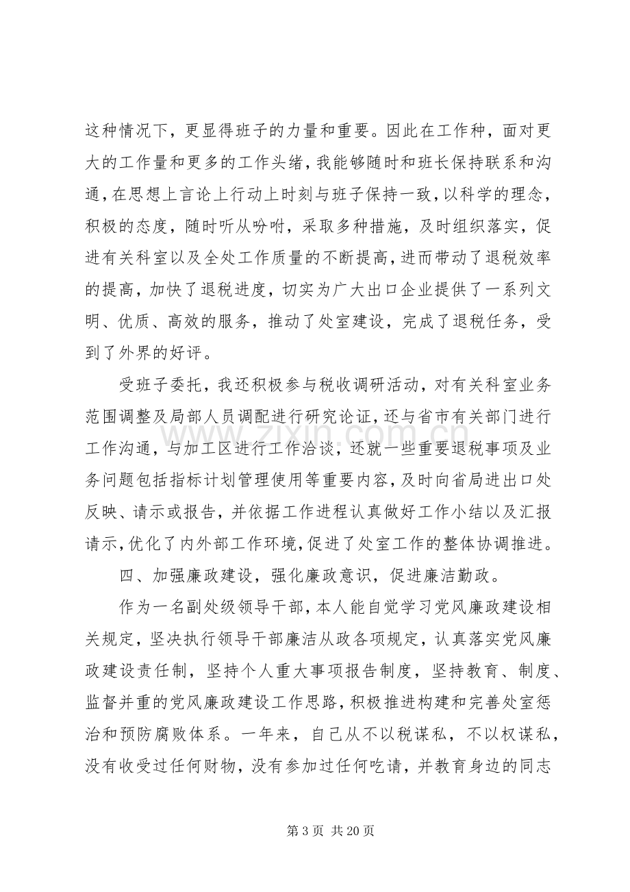 领导干部个人述职报告.docx_第3页