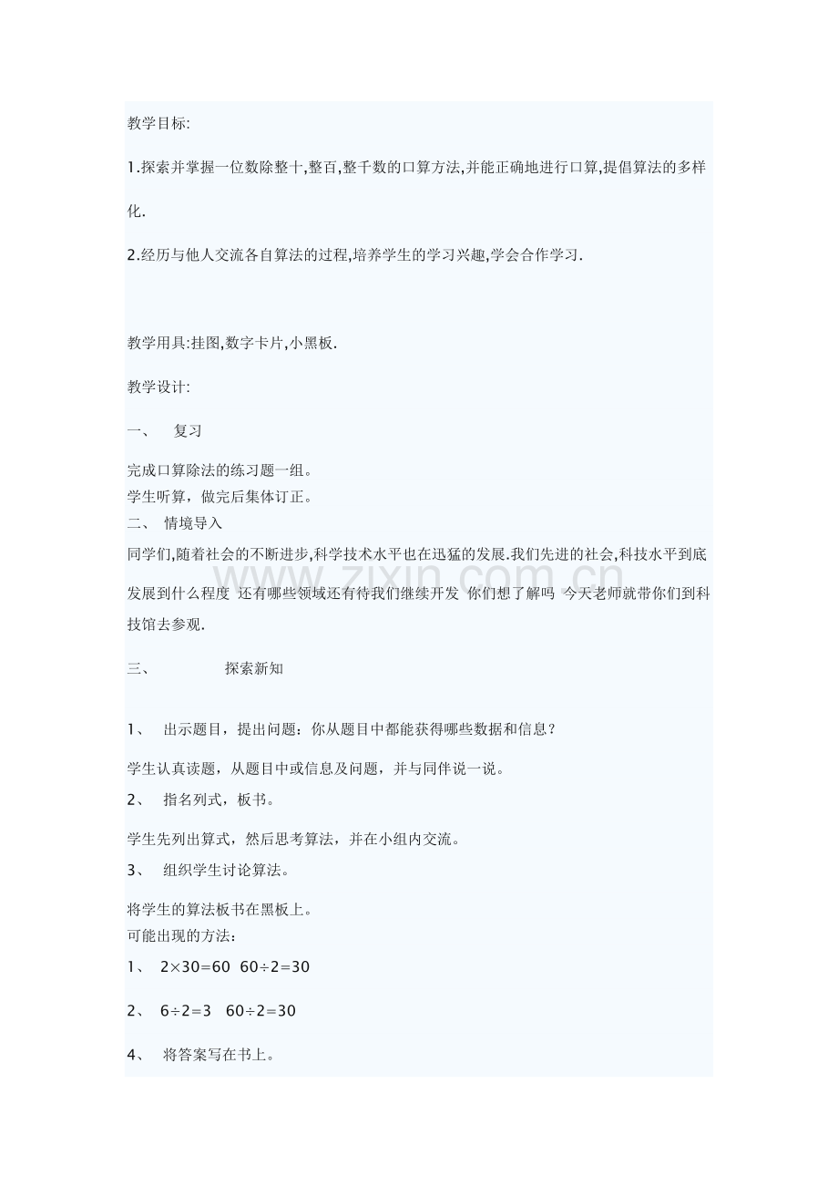 参观科技馆.doc_第1页