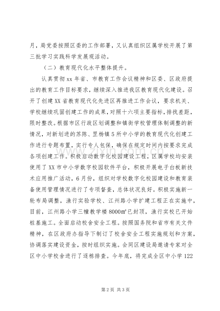 教育局领导干部述职述廉报告范文.docx_第2页